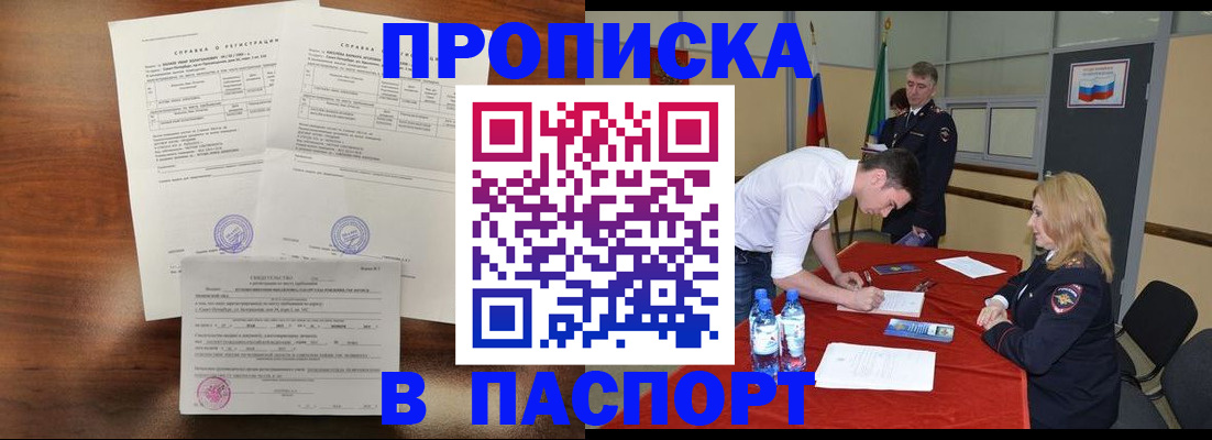 прописка ребенка в Дятьково