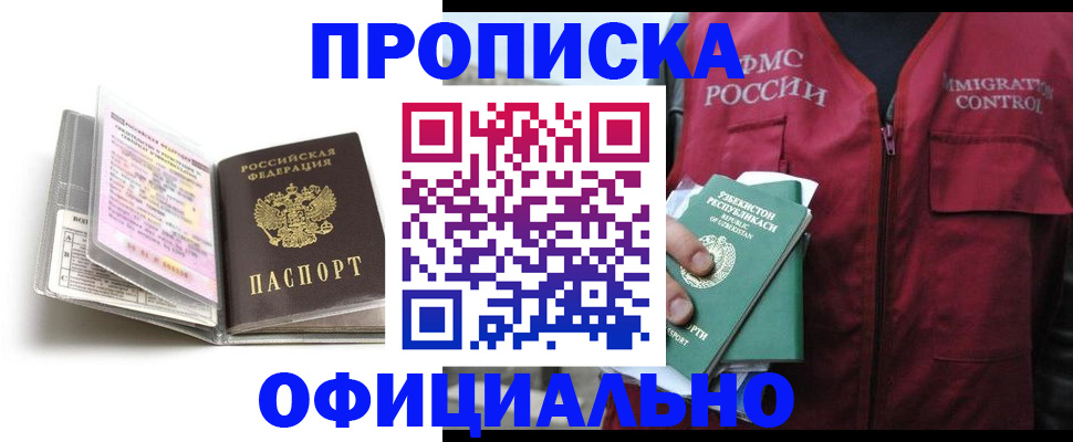 прописка 2025 в Дятьково